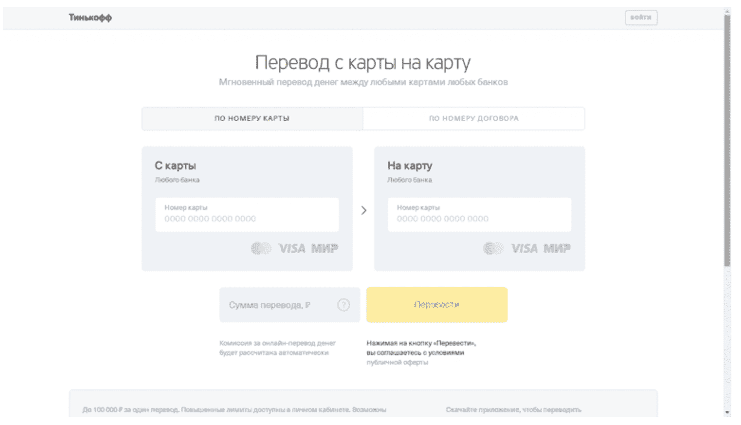 Как сделать перевод на карту Тинькофф: популярные способы — читать на сайте Молния Кард