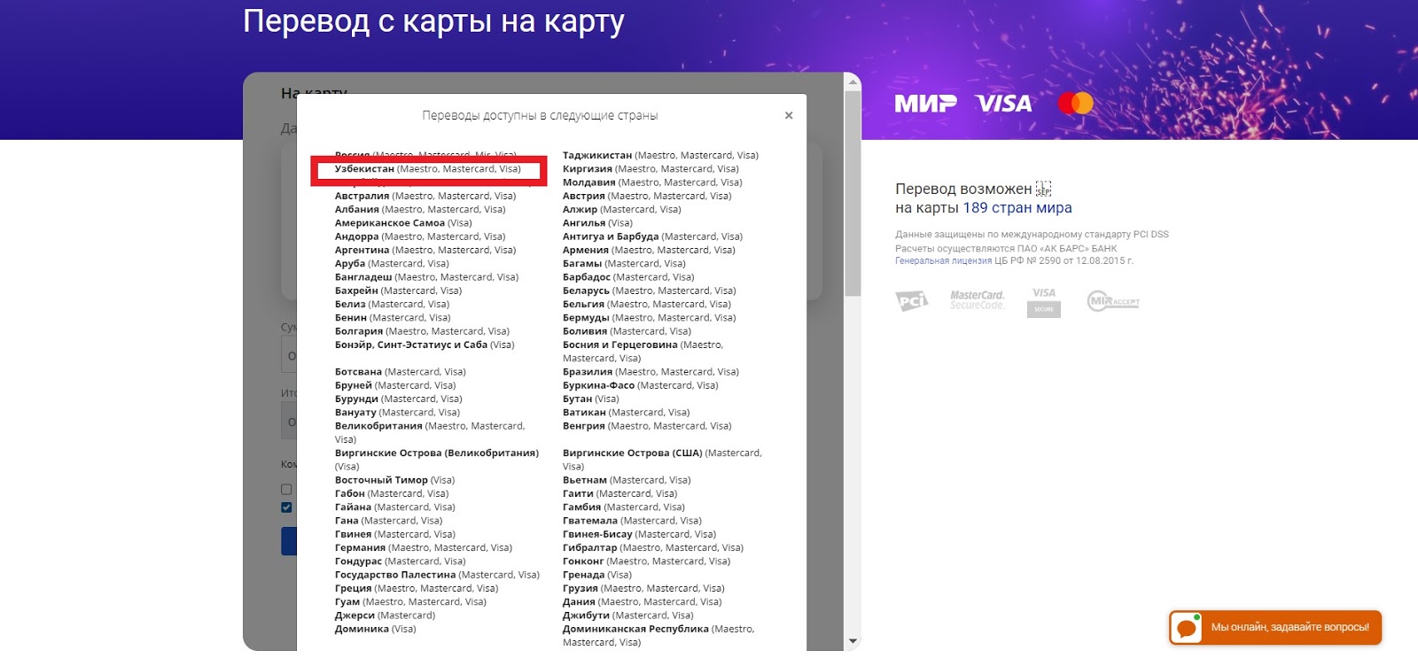 Перевести деньги на карту узбекистана